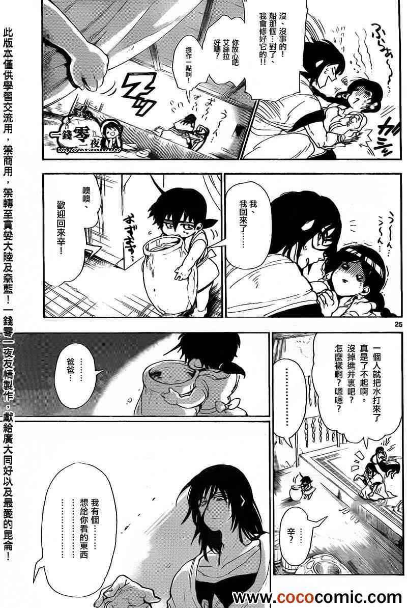 🍚辛巴达的冒险 第2话 第25页