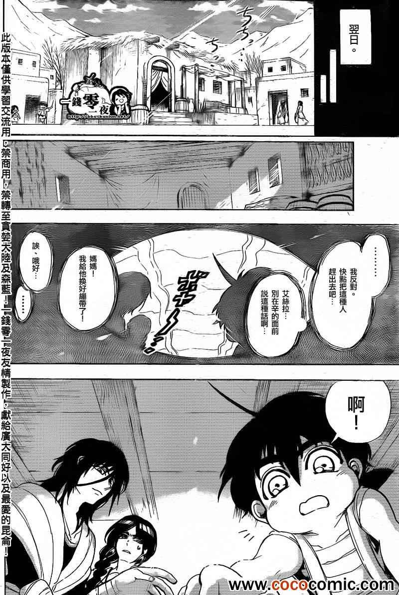 🍚辛巴达的冒险 第2话 第26页
