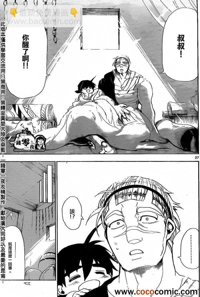 🍚辛巴达的冒险 第2话 第27页