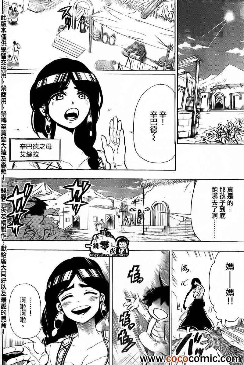 🍚辛巴达的冒险 第2话 第4页