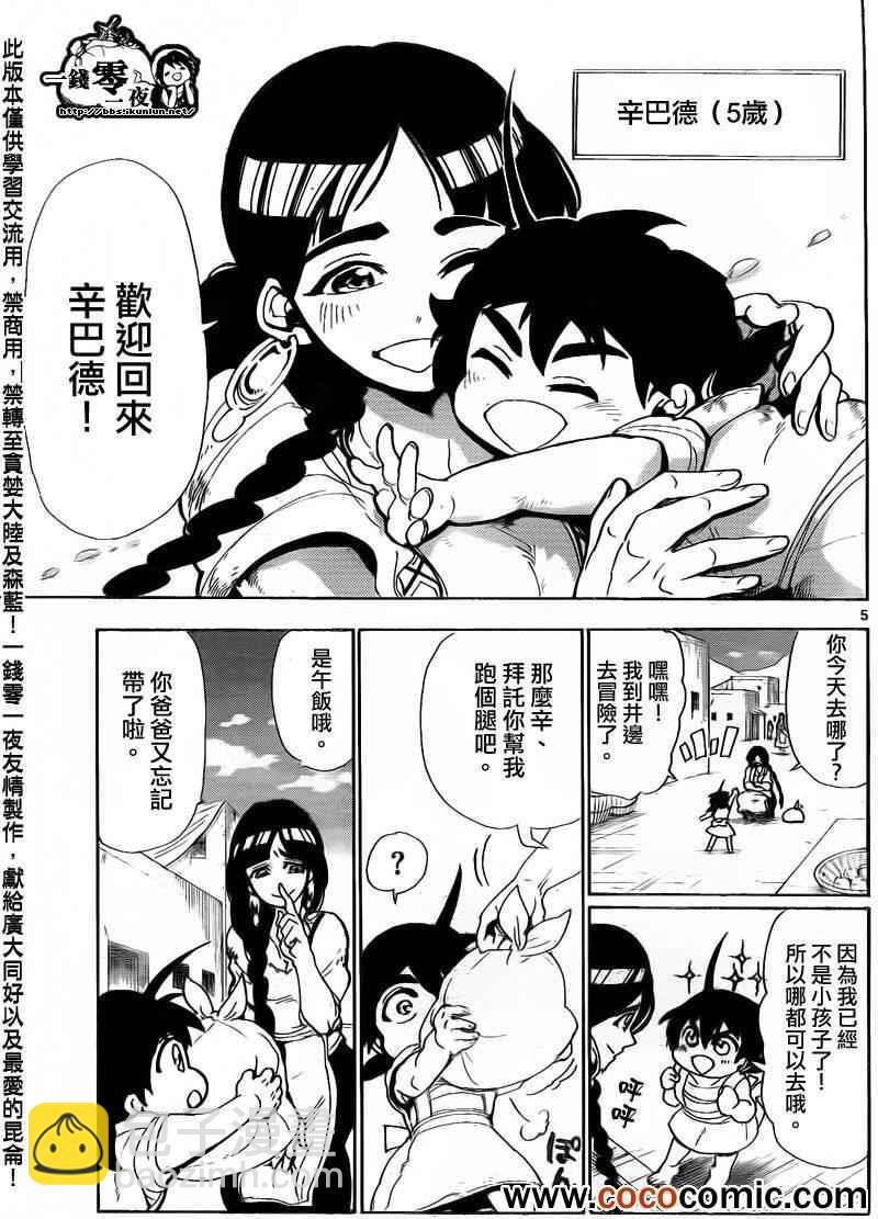 🍚辛巴达的冒险 第2话 第5页