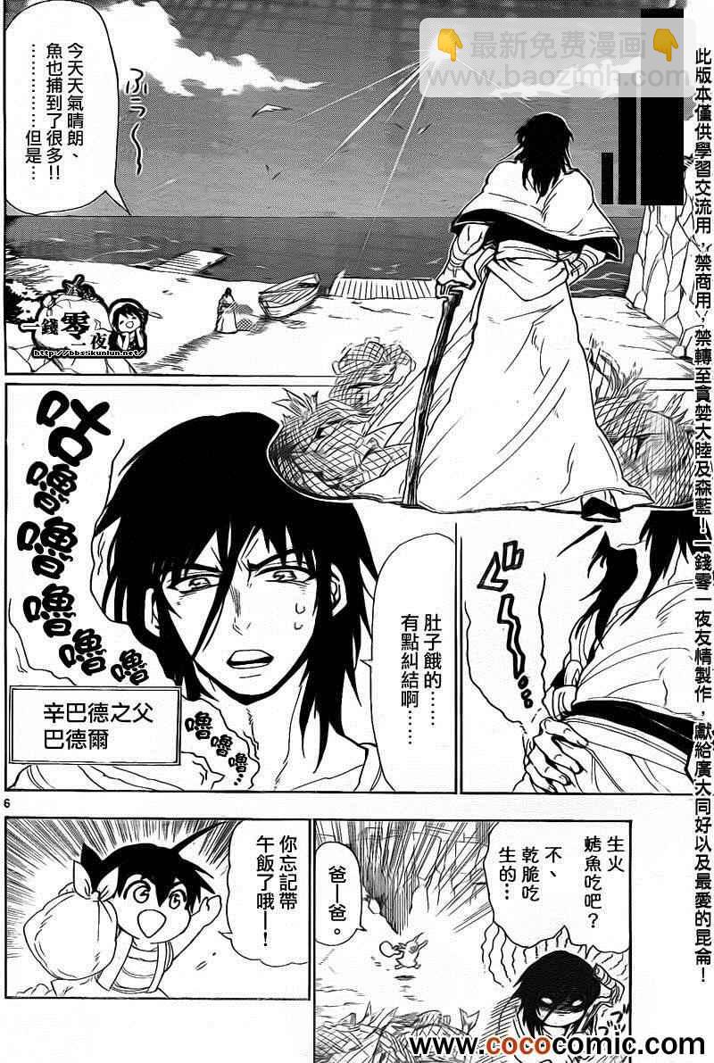 🍚辛巴达的冒险 第2话 第6页