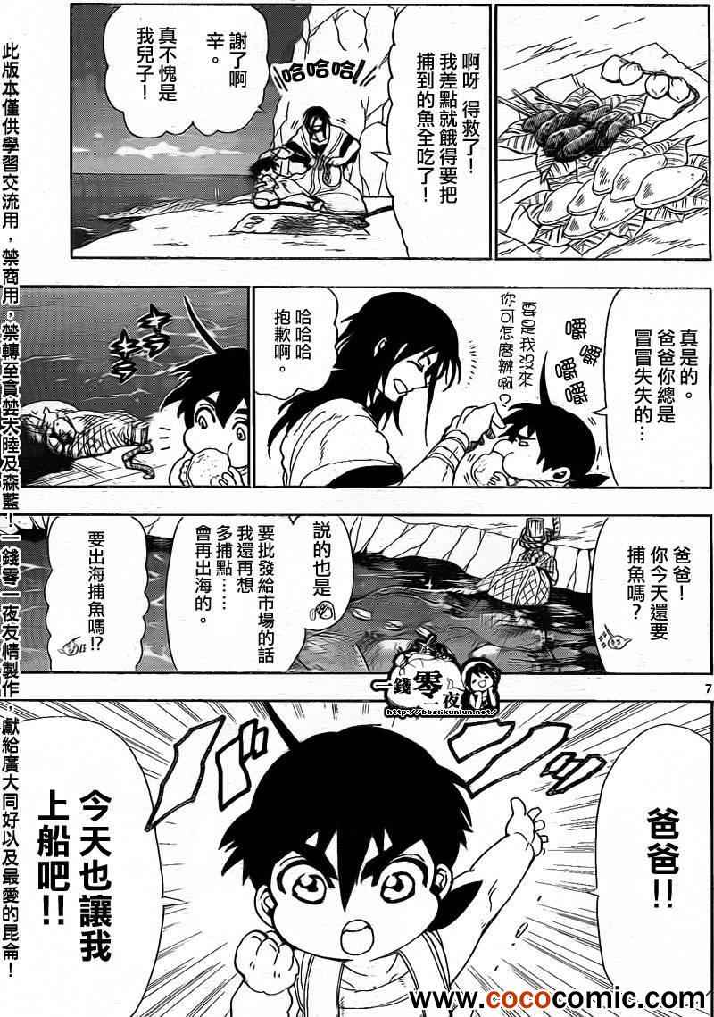 🍚辛巴达的冒险 第2话 第7页