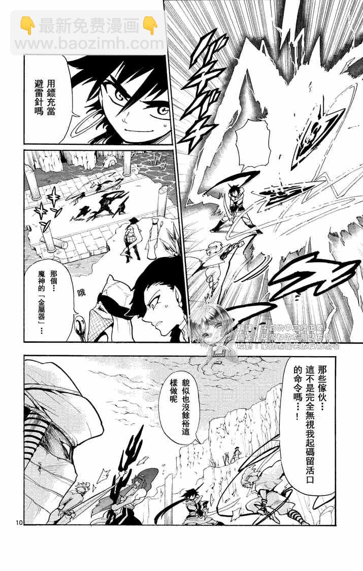 🍚辛巴达的冒险 第20话 第10页