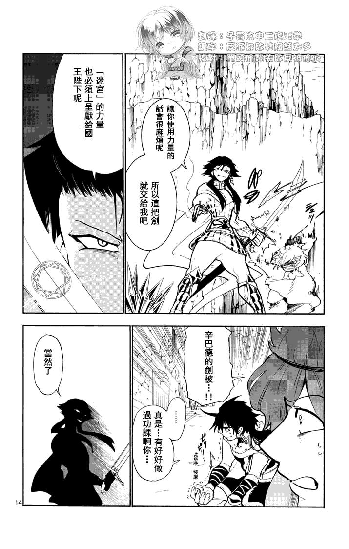 🍚辛巴达的冒险 第20话 第14页