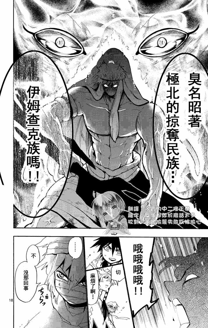 🍚辛巴达的冒险 第20话 第18页