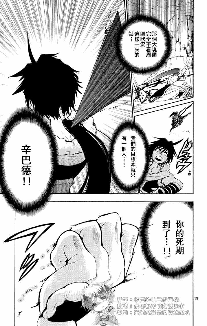 🍚辛巴达的冒险 第20话 第19页
