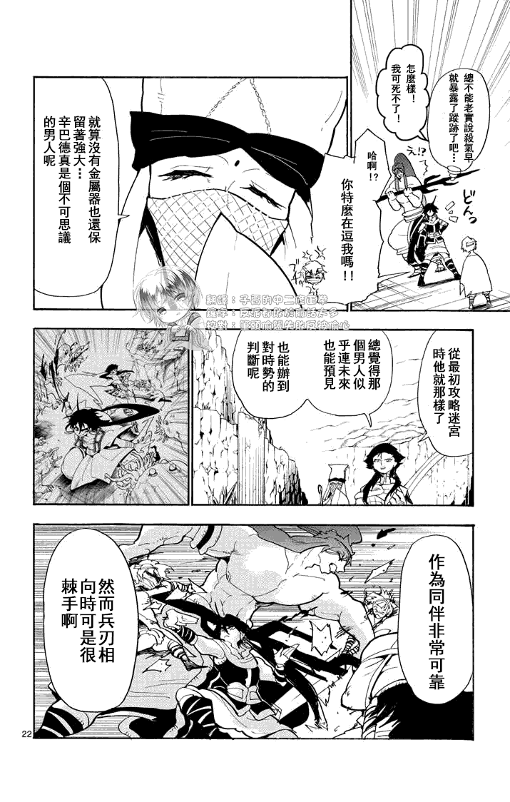 🍚辛巴达的冒险 第20话 第22页