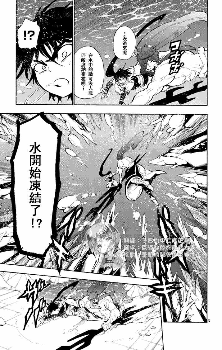 🍚辛巴达的冒险 第20话 第5页