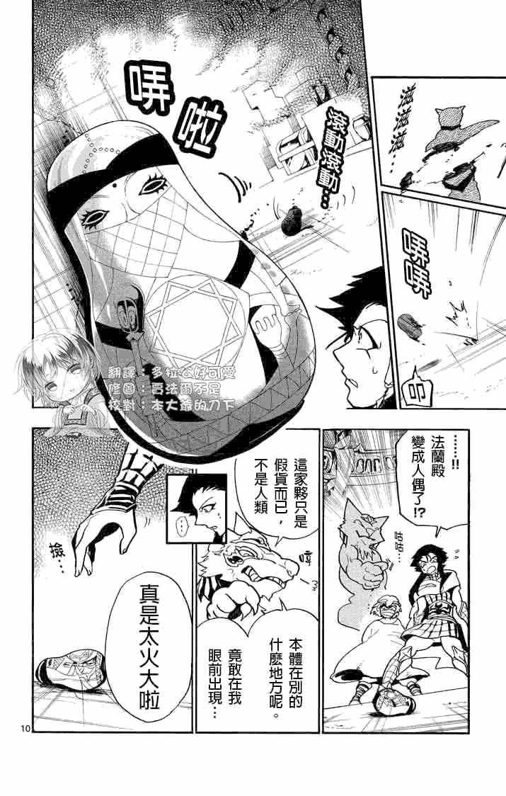 🍚辛巴达的冒险 第22话 第10页