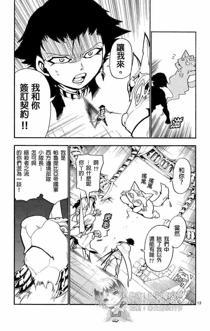 🍚辛巴达的冒险 第22话 第13页