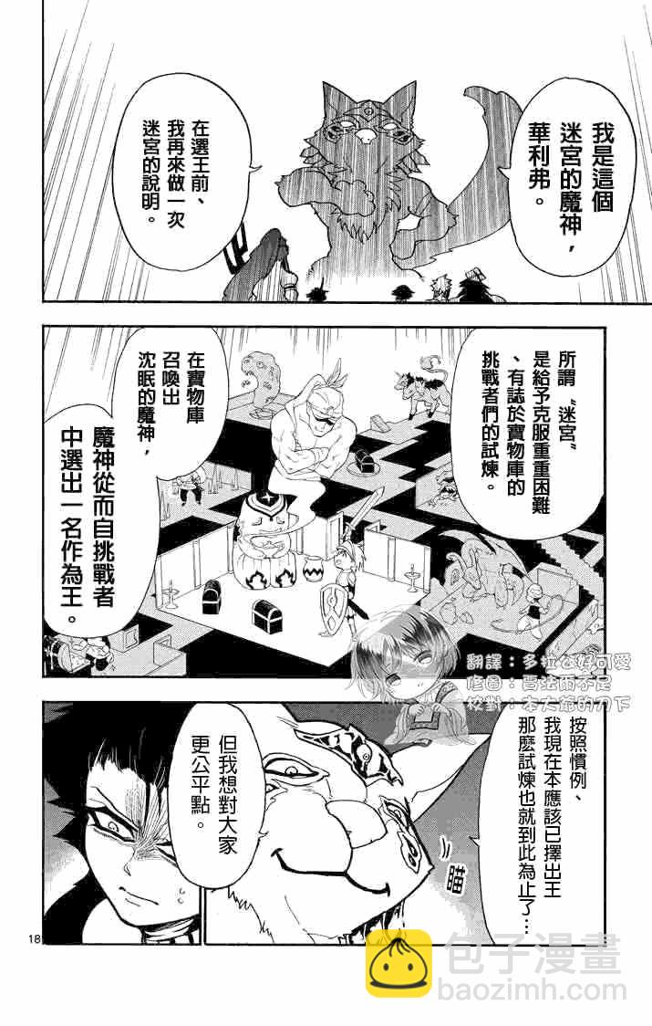 🍚辛巴达的冒险 第22话 第18页