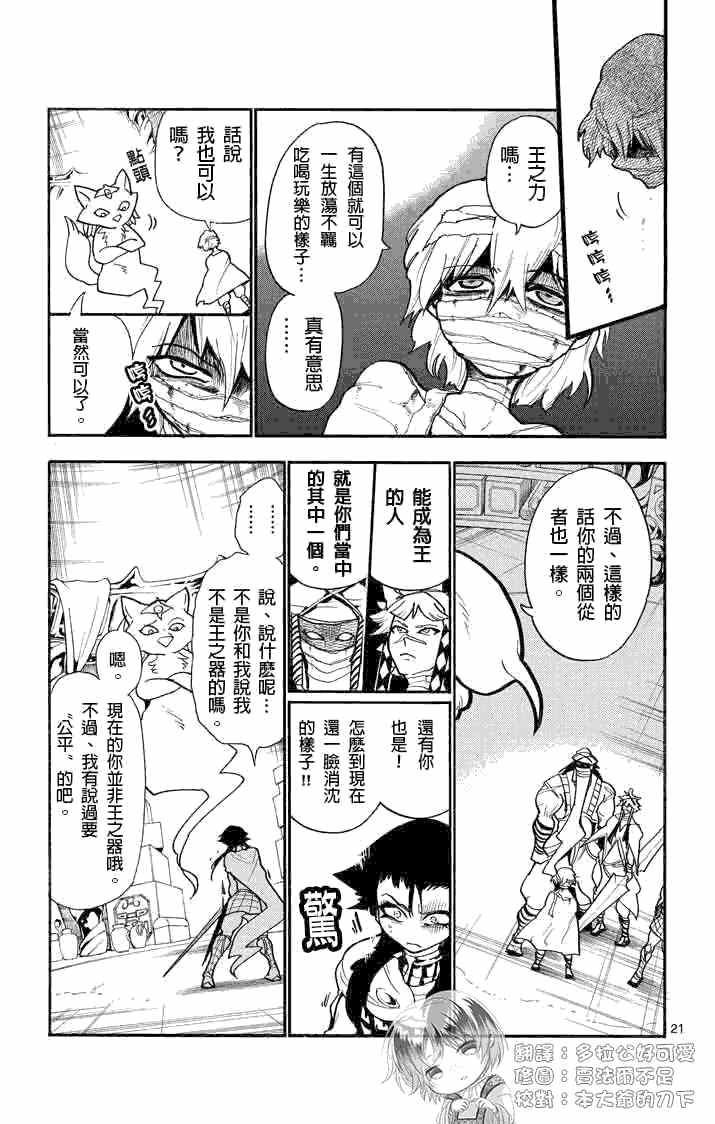 🍚辛巴达的冒险 第22话 第21页