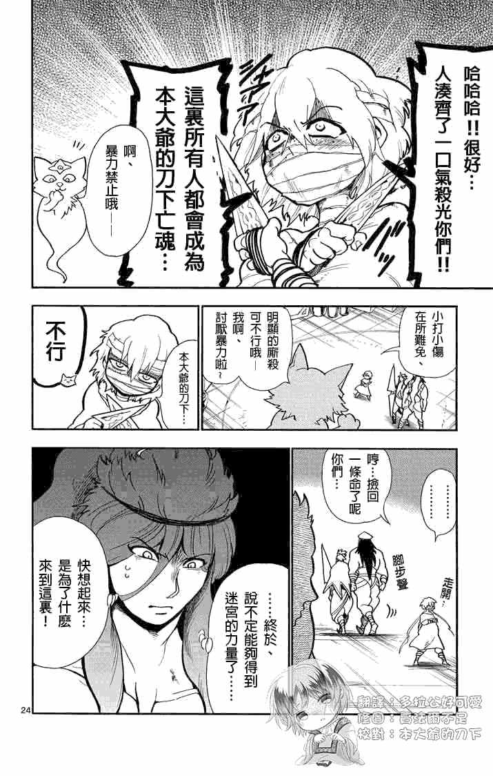 🍚辛巴达的冒险 第22话 第24页
