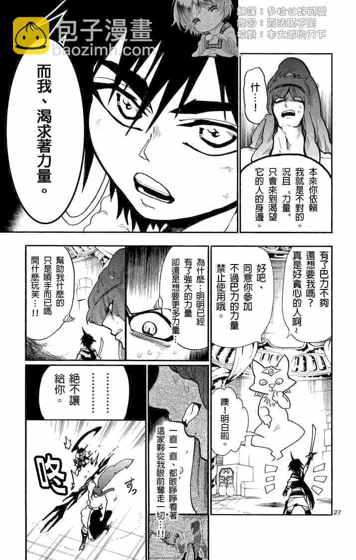 🍚辛巴达的冒险 第22话 第27页