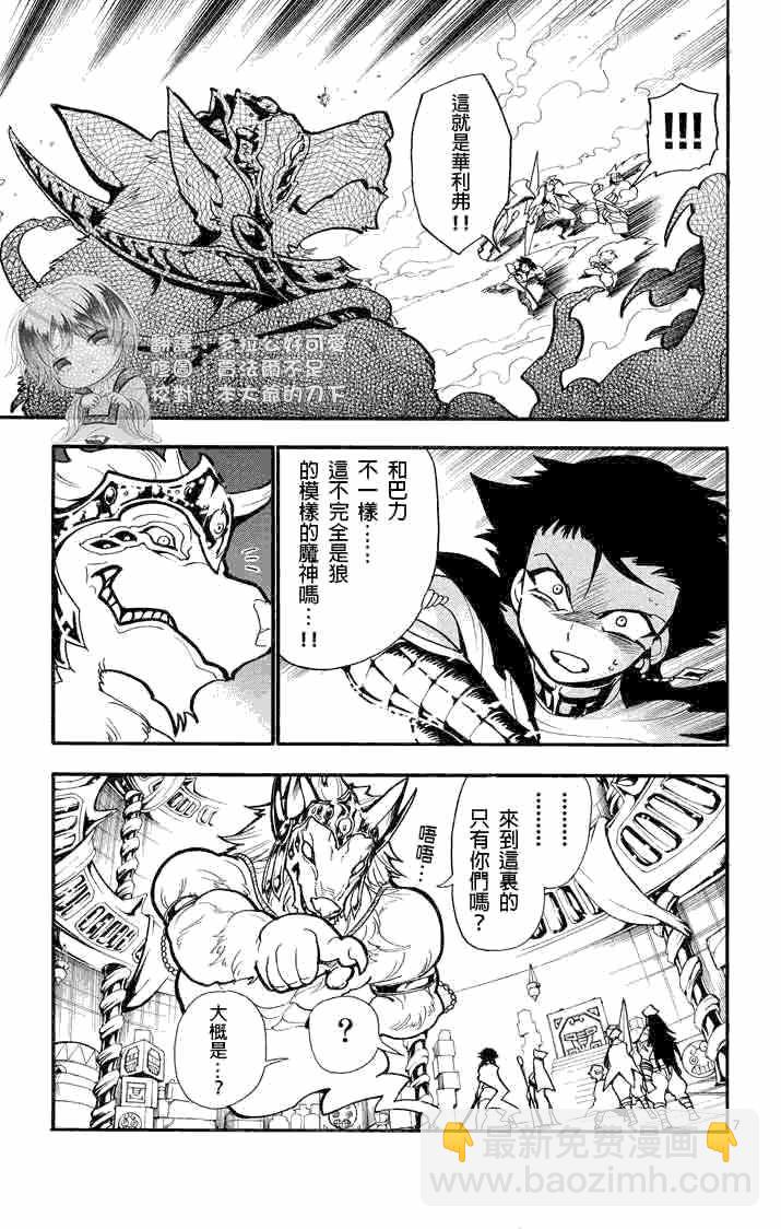 🍚辛巴达的冒险 第22话 第7页
