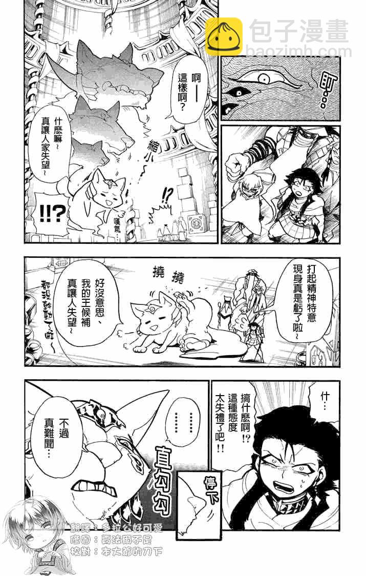 🍚辛巴达的冒险 第22话 第8页