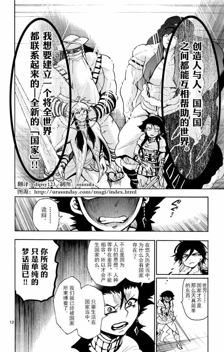 🍚辛巴达的冒险 第24话 第12页
