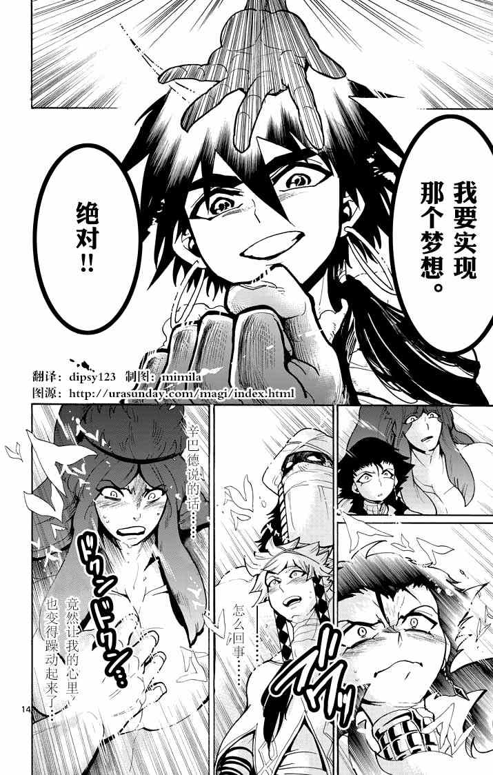 🍚辛巴达的冒险 第24话 第14页