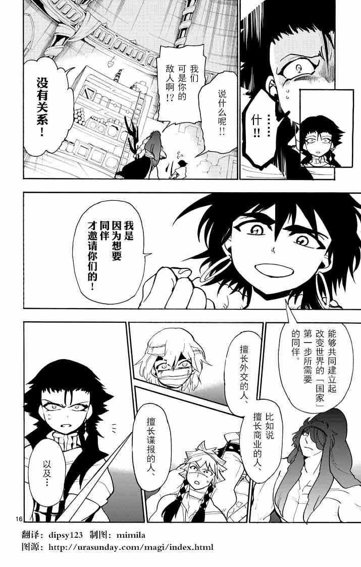 🍚辛巴达的冒险 第24话 第16页