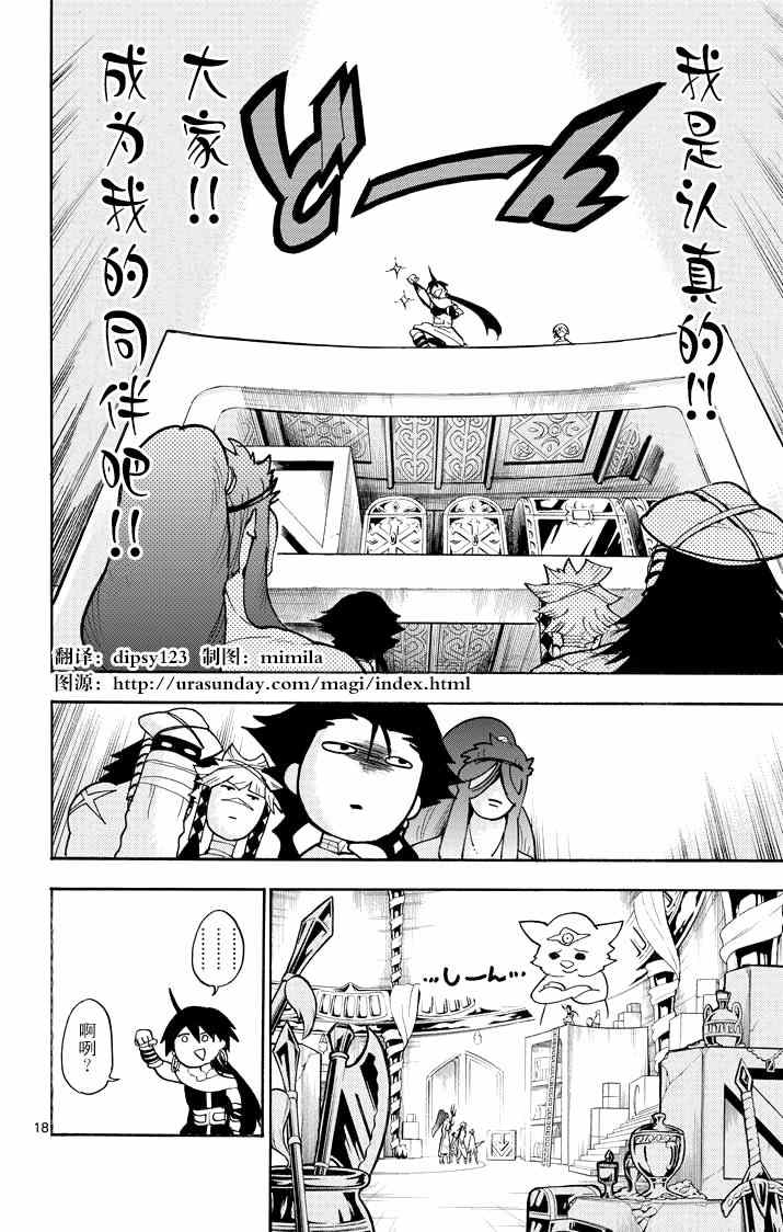 🍚辛巴达的冒险 第24话 第18页