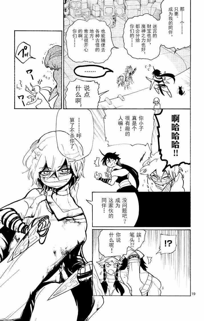 🍚辛巴达的冒险 第24话 第19页