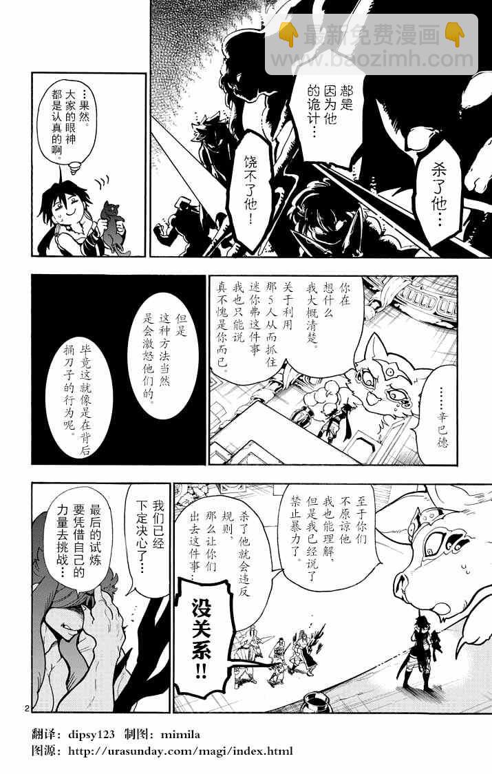 🍚辛巴达的冒险 第24话 第2页