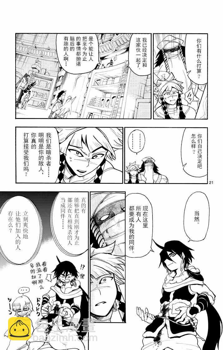 🍚辛巴达的冒险 第24话 第21页