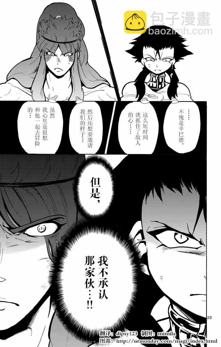 🍚辛巴达的冒险 第24话 第23页