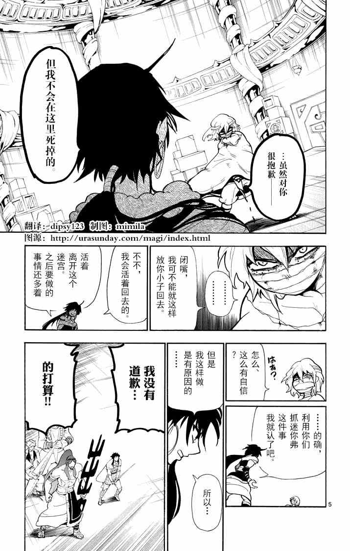 🍚辛巴达的冒险 第24话 第5页