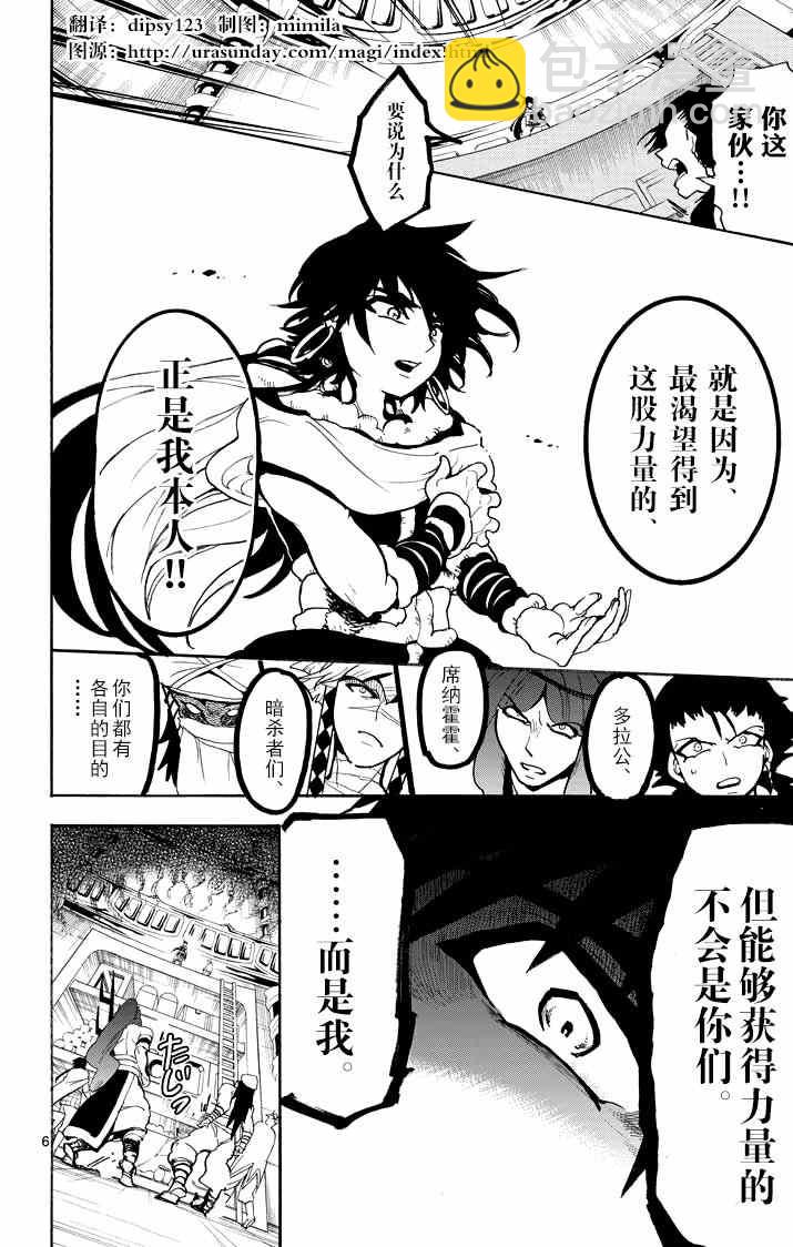 🍚辛巴达的冒险 第24话 第6页