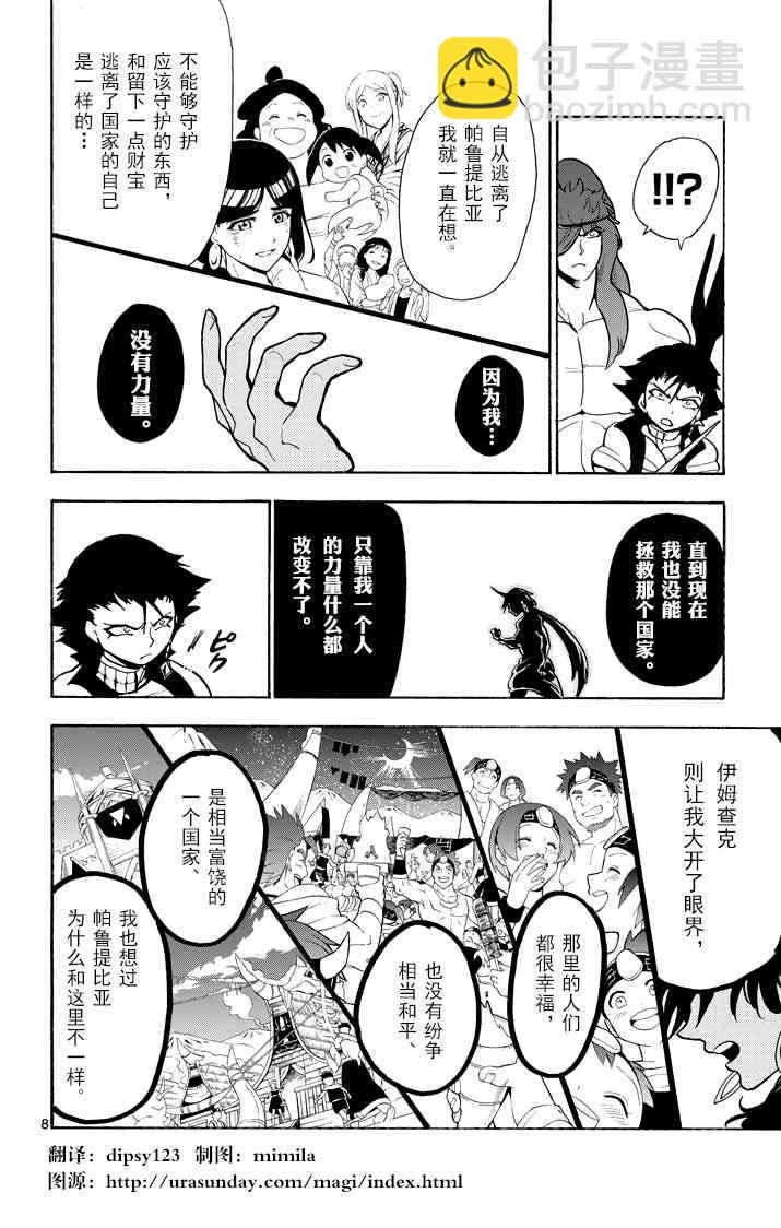 🍚辛巴达的冒险 第24话 第8页