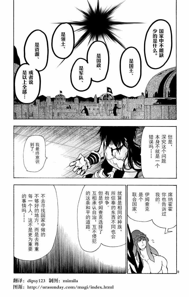 🍚辛巴达的冒险 第24话 第9页