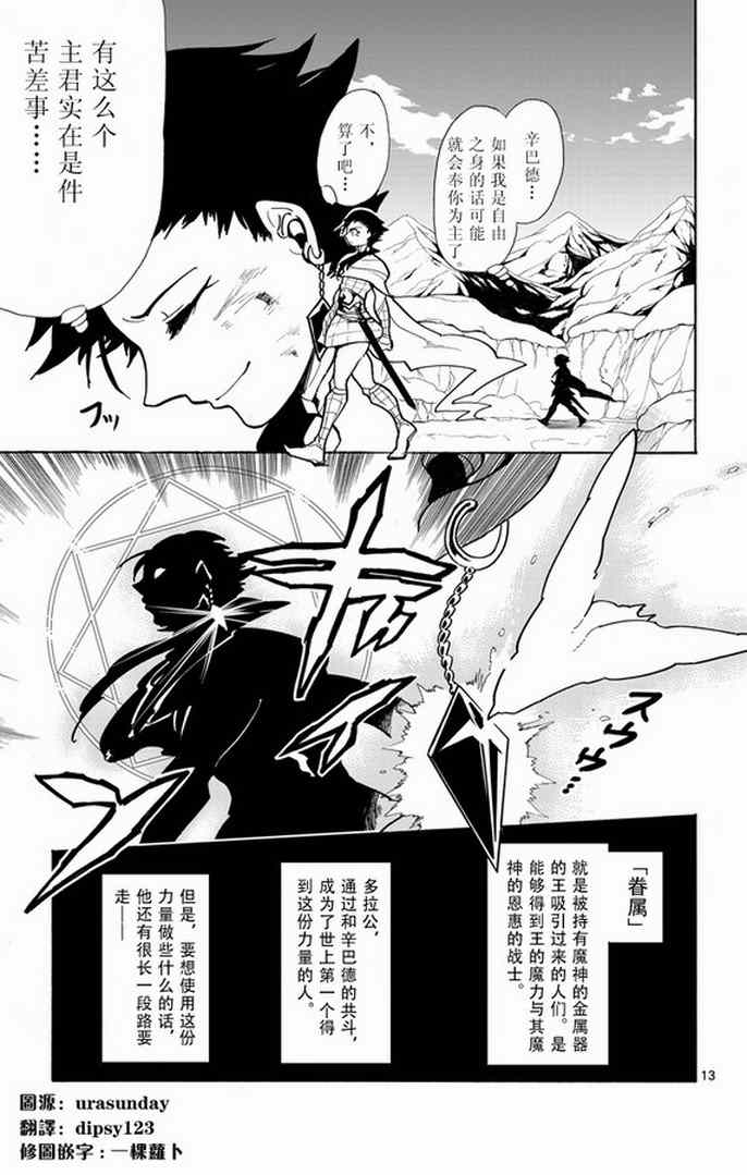 🍚辛巴达的冒险 第28话 第12页
