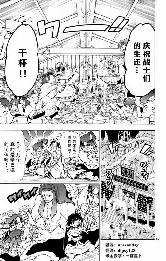 🍚辛巴达的冒险 第28话 第14页