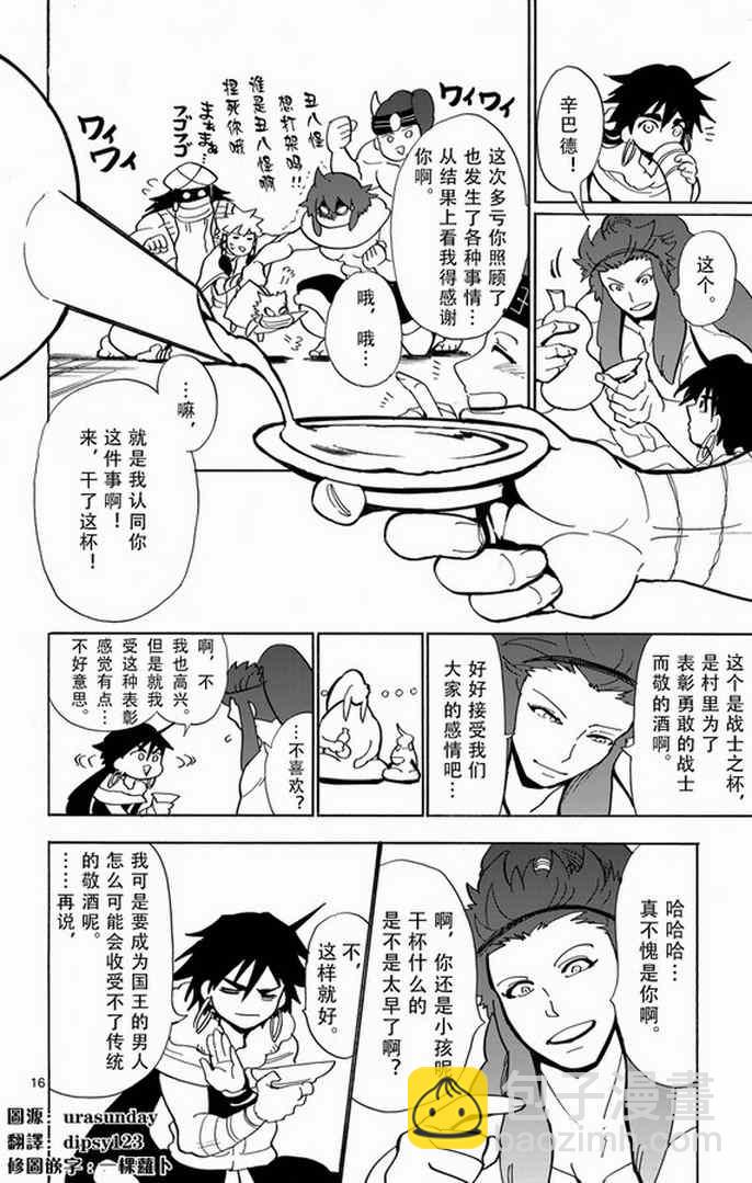 🍚辛巴达的冒险 第28话 第15页