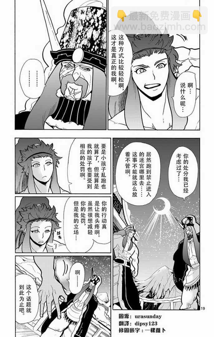 🍚辛巴达的冒险 第28话 第18页