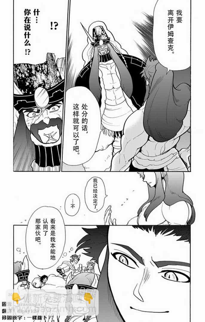 🍚辛巴达的冒险 第28话 第19页
