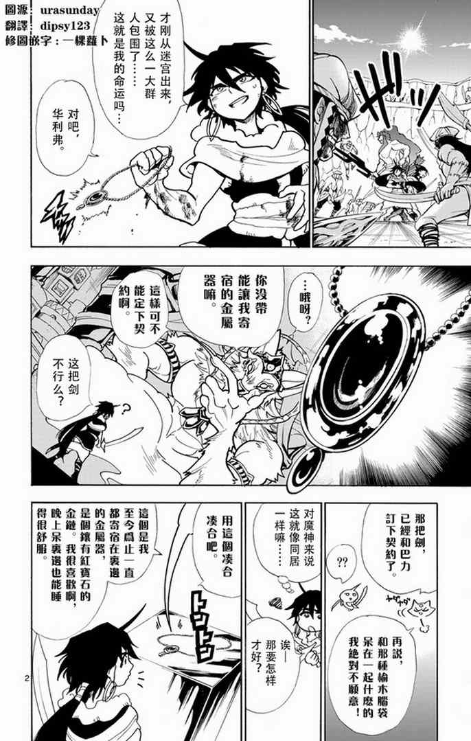 🍚辛巴达的冒险 第28话 第2页