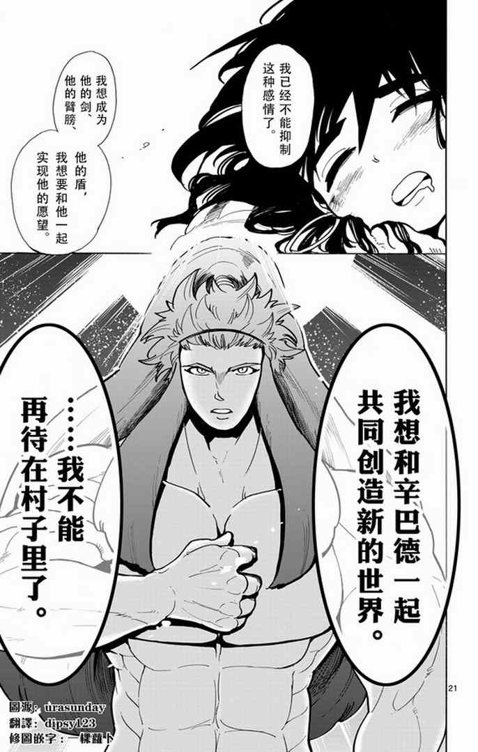 🍚辛巴达的冒险 第28话 第20页