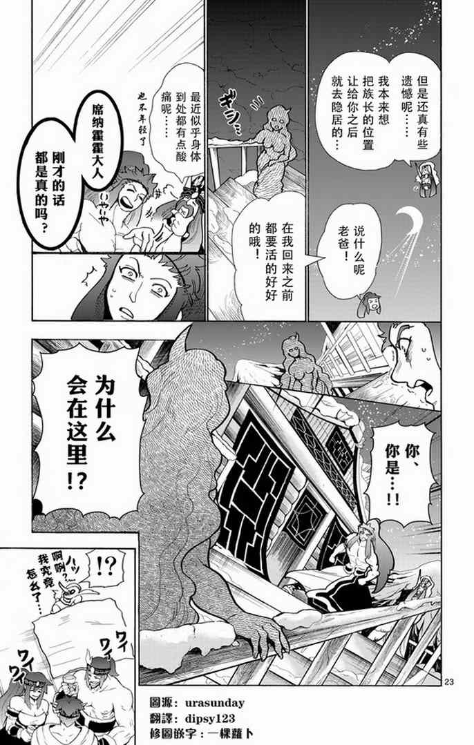 🍚辛巴达的冒险 第28话 第22页