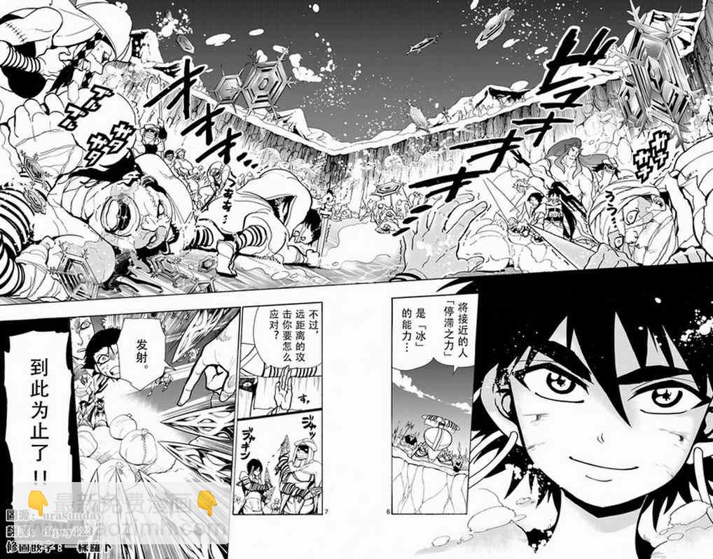 🍚辛巴达的冒险 第28话 第6页