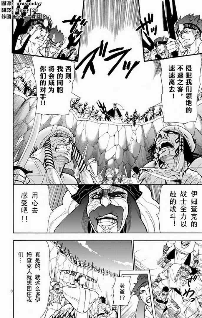 🍚辛巴达的冒险 第28话 第7页