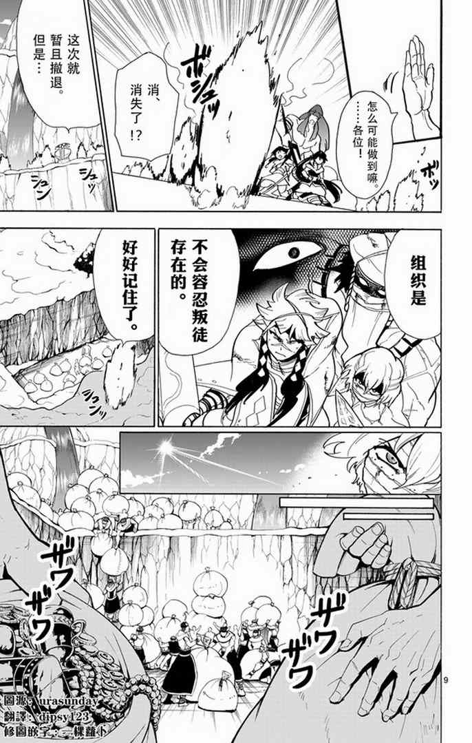 🍚辛巴达的冒险 第28话 第8页