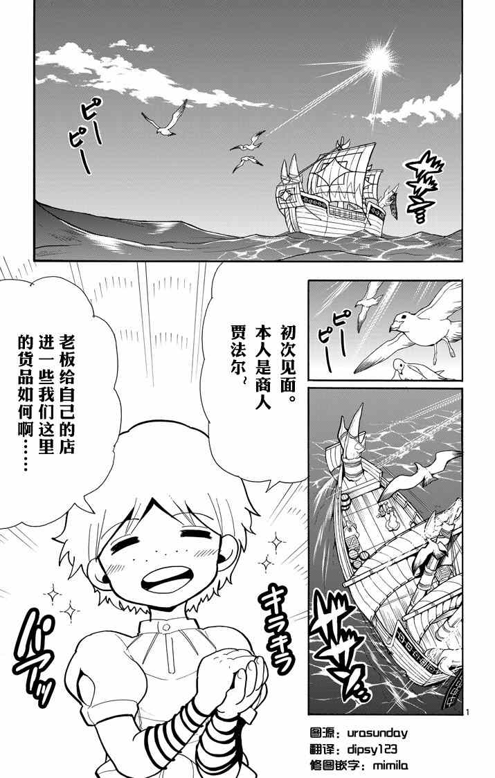 🍚辛巴达的冒险 第30话 第1页