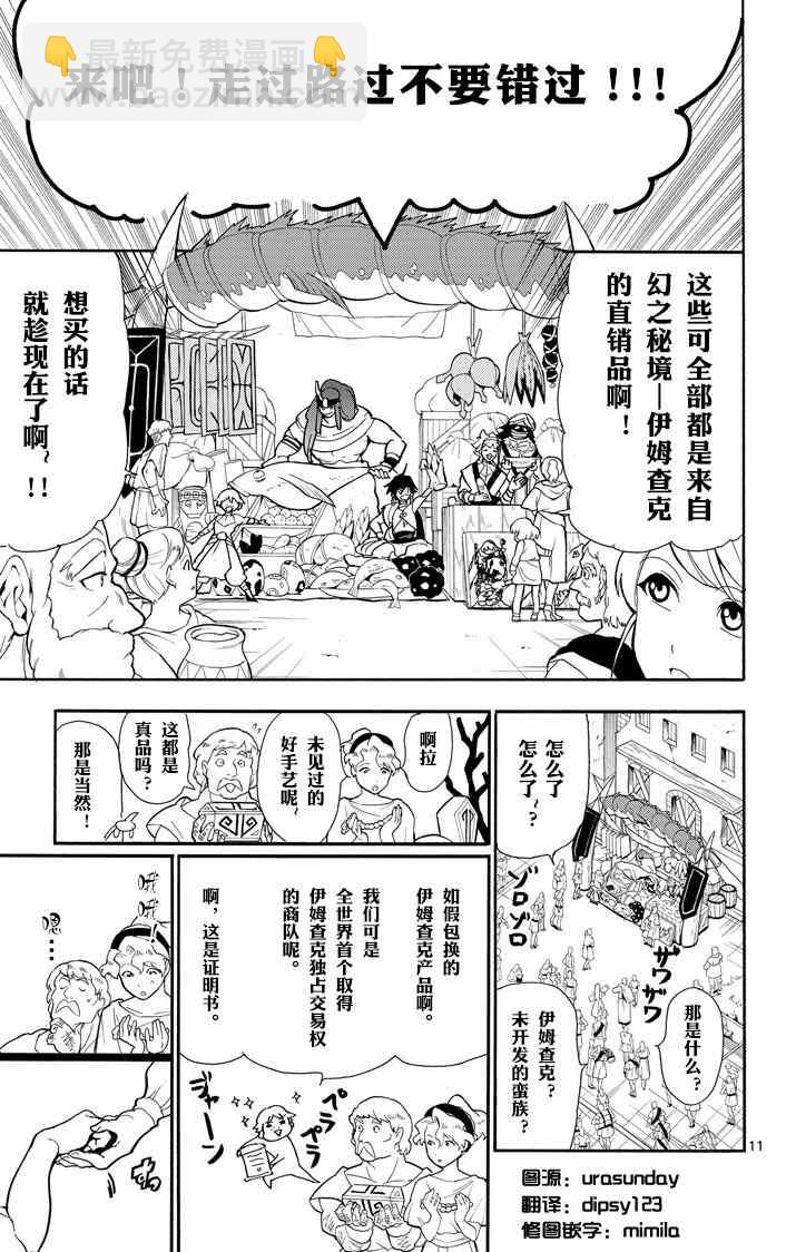 🍚辛巴达的冒险 第30话 第10页