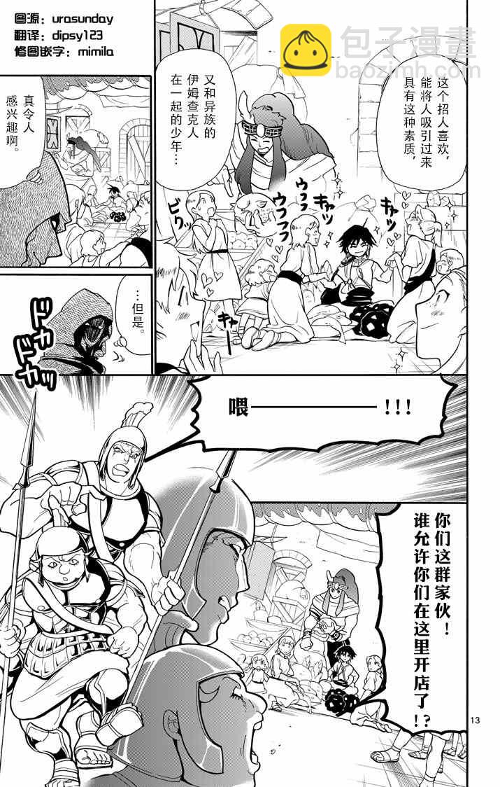 🍚辛巴达的冒险 第30话 第12页