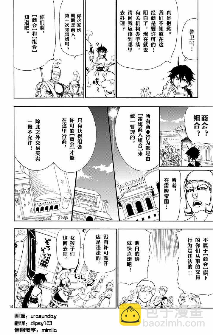 🍚辛巴达的冒险 第30话 第13页