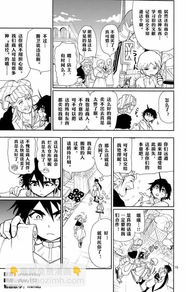 🍚辛巴达的冒险 第30话 第14页