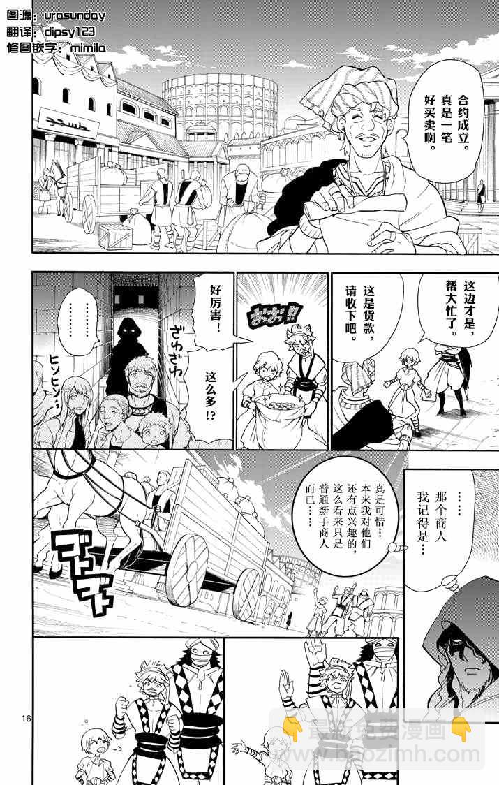 🍚辛巴达的冒险 第30话 第15页